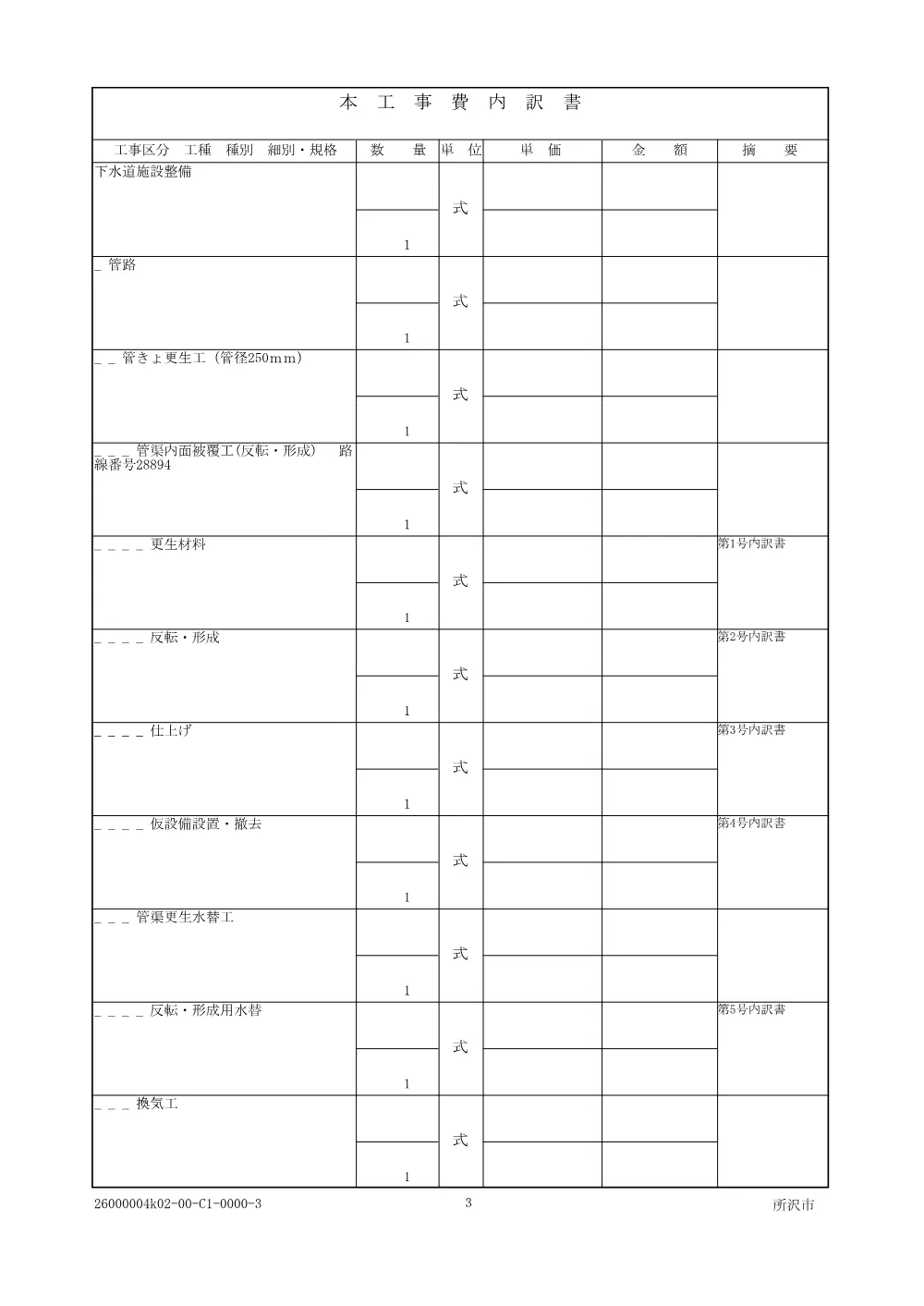 02_仕様書.pdf 3ページ目のプレビュー