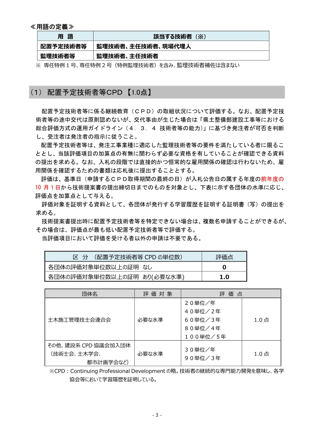 03 R8 B311-10 入札説明書（別紙－１）「受注機会促進型」.pdf 3ページ目のプレビュー