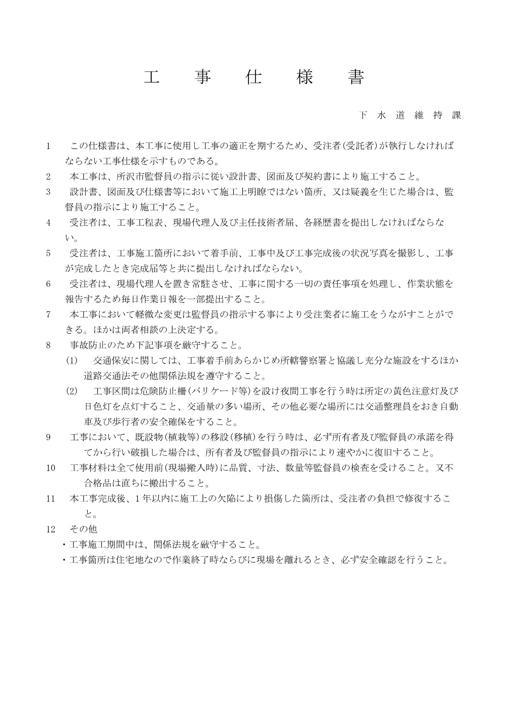 03_一般仕様書.pdf 1ページ目のプレビュー
