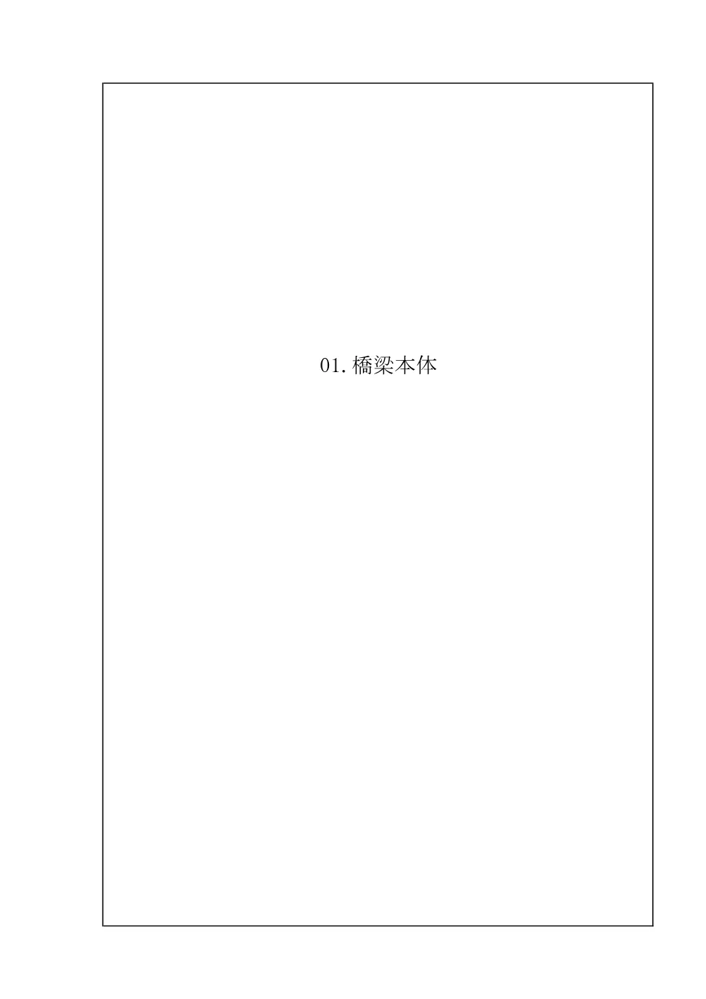 02-2設計書等2_311371.pdf 1ページ目のプレビュー