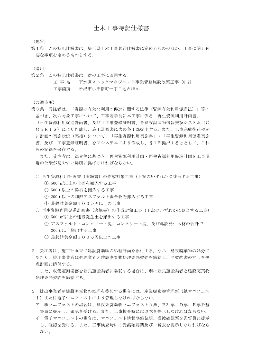 04_特記仕様書.pdf 1ページ目のプレビュー