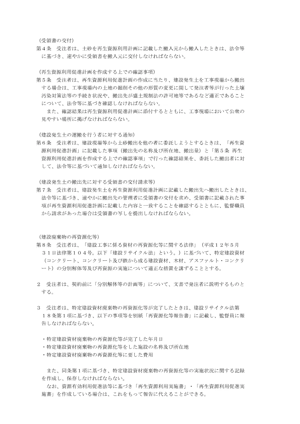 04_特記仕様書.pdf 2ページ目のプレビュー
