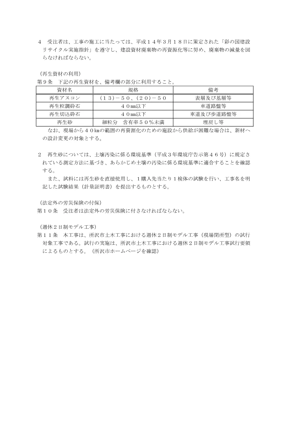 04_特記仕様書.pdf 3ページ目のプレビュー