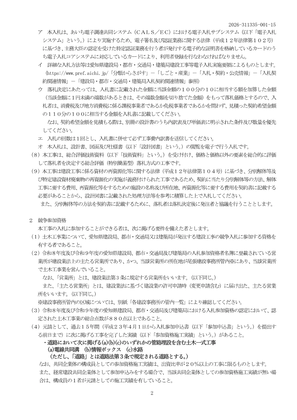 【訂正】01_311335 公告.pdf 2ページ目のプレビュー