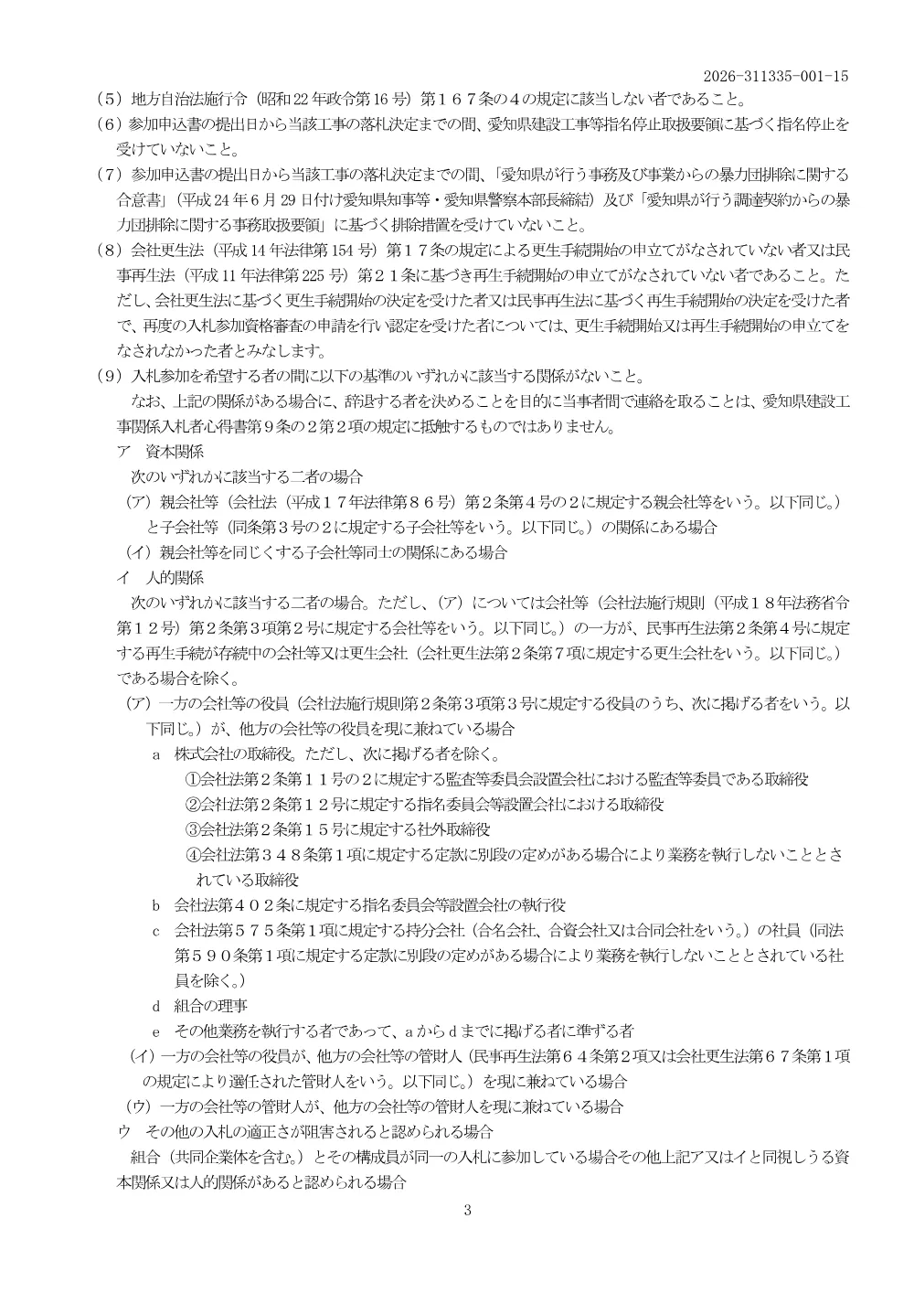 【訂正】01_311335 公告.pdf 3ページ目のプレビュー