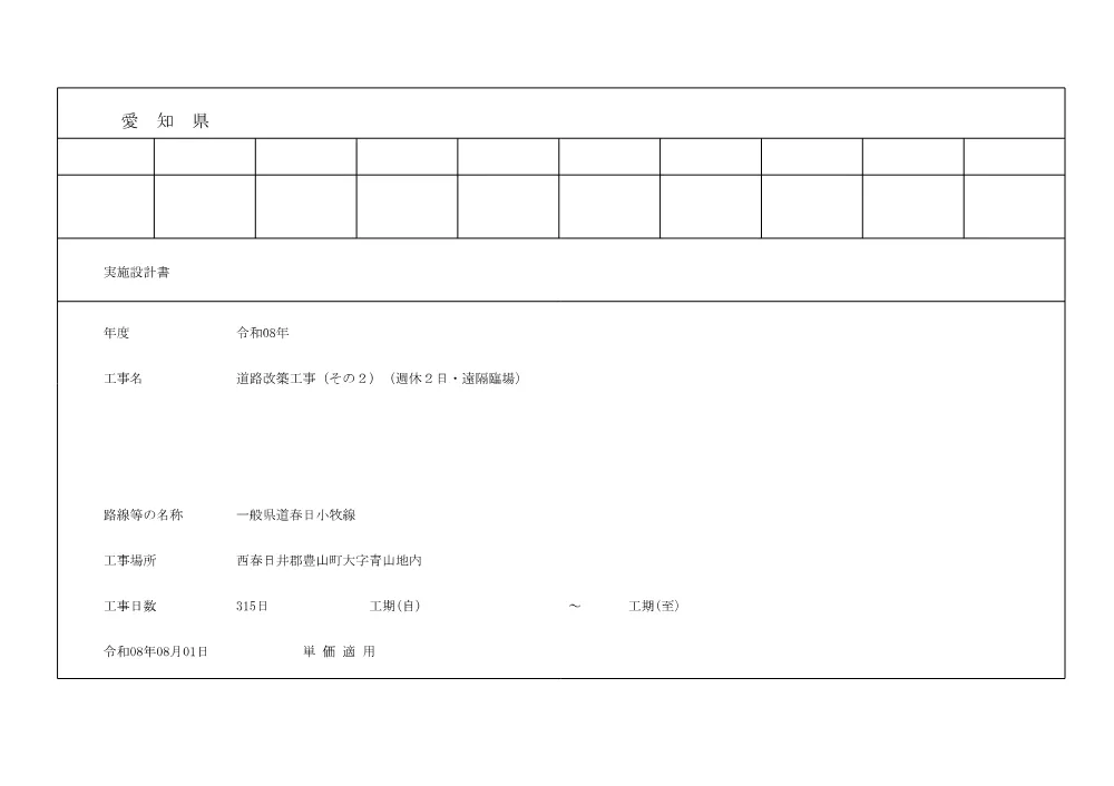 02_311335_設計図書(1).pdf 1ページ目のプレビュー