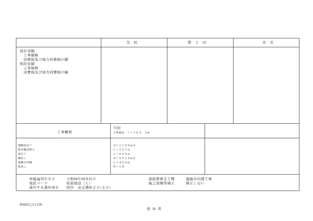 02_311335_設計図書(1).pdf 2ページ目のプレビュー