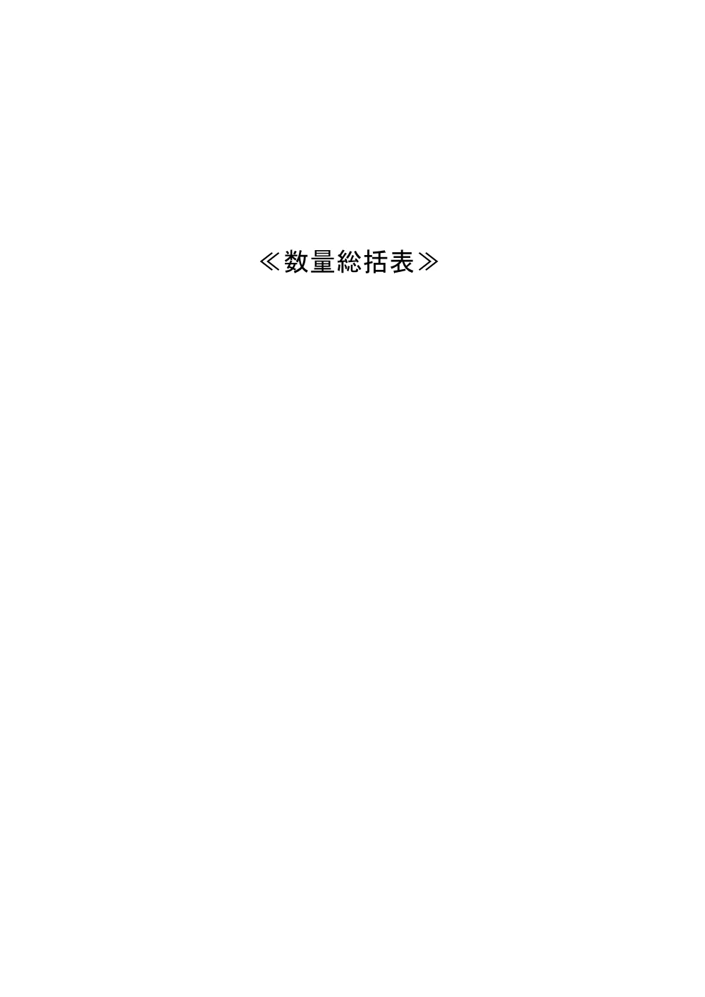 02_ 311335_設計図書(2).pdf 2ページ目のプレビュー