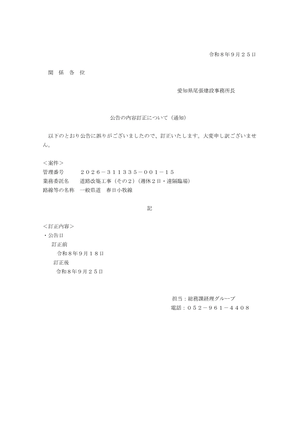 公告日訂正2026-311335.pdf 1ページ目のプレビュー