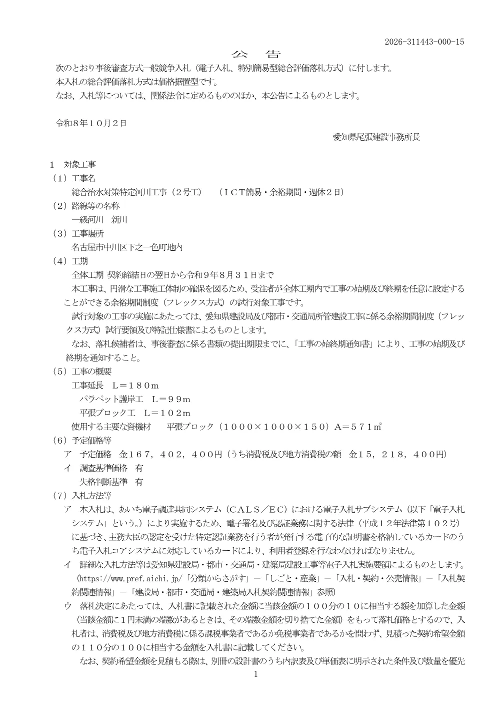 01_311443公告.pdf 1ページ目のプレビュー