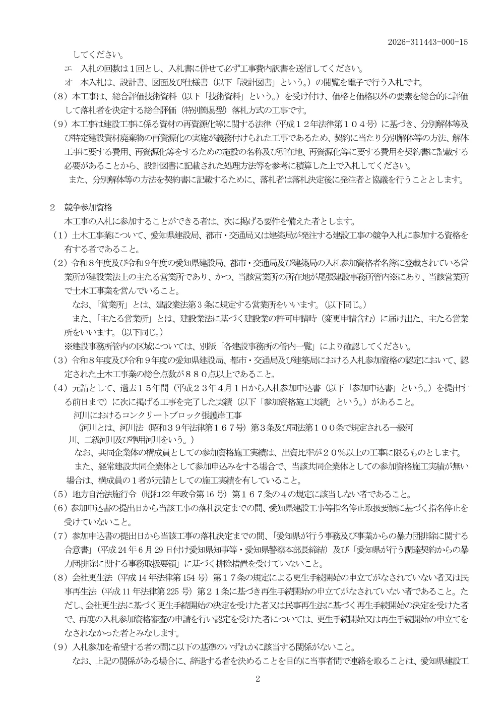 01_311443公告.pdf 2ページ目のプレビュー