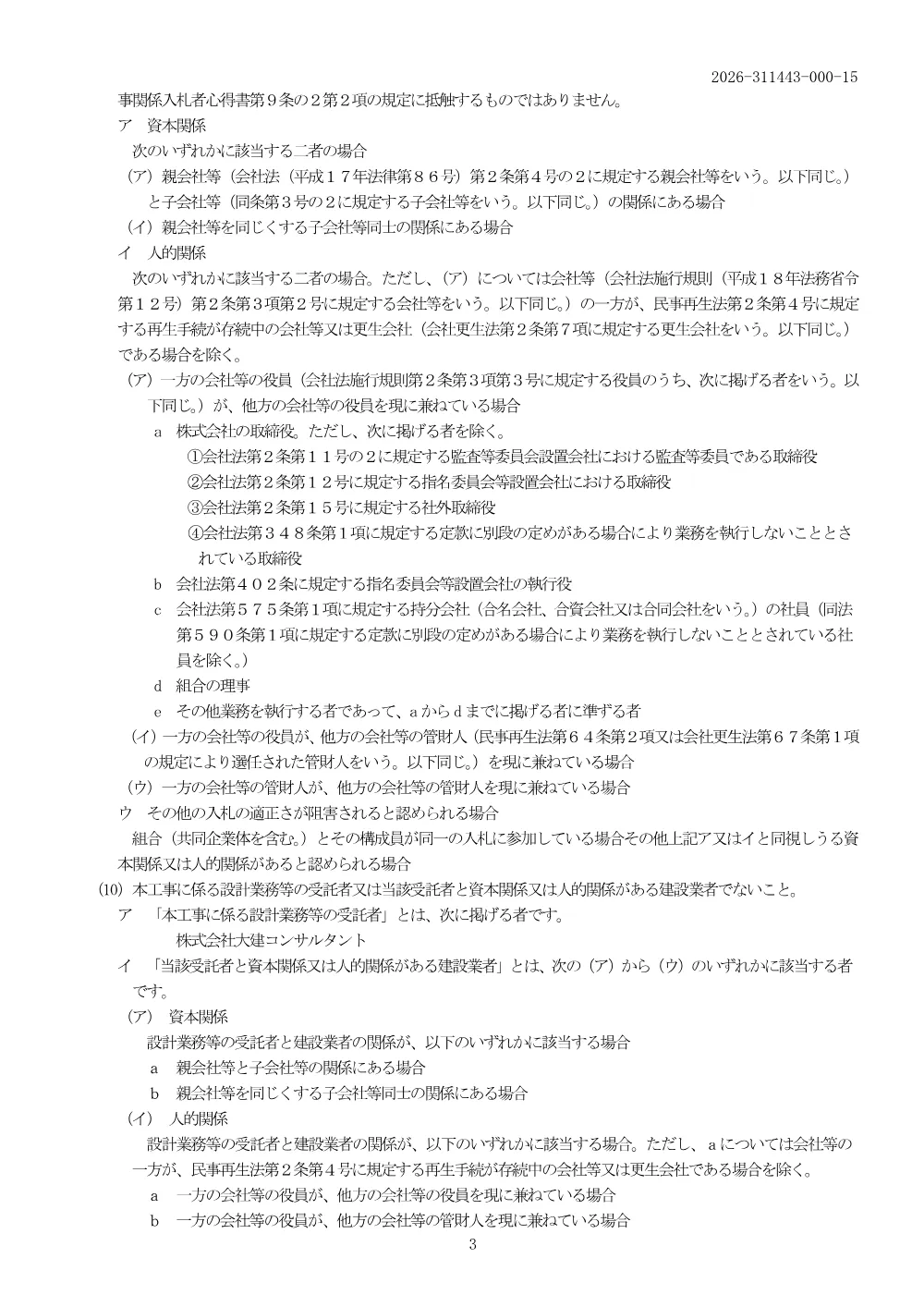01_311443公告.pdf 3ページ目のプレビュー