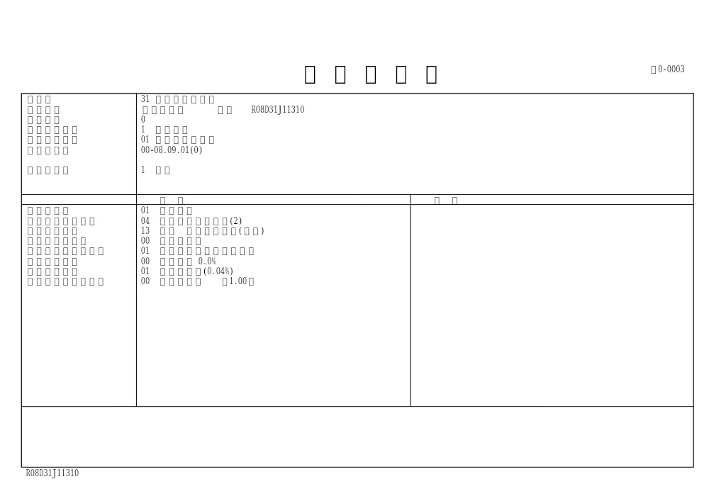 02_311443設計書等.pdf 3ページ目のプレビュー