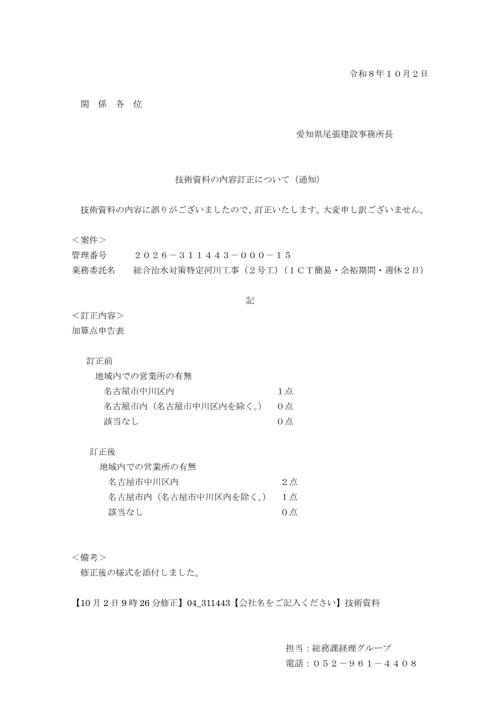 技術資料訂正2026-311443.pdf 1ページ目のプレビュー