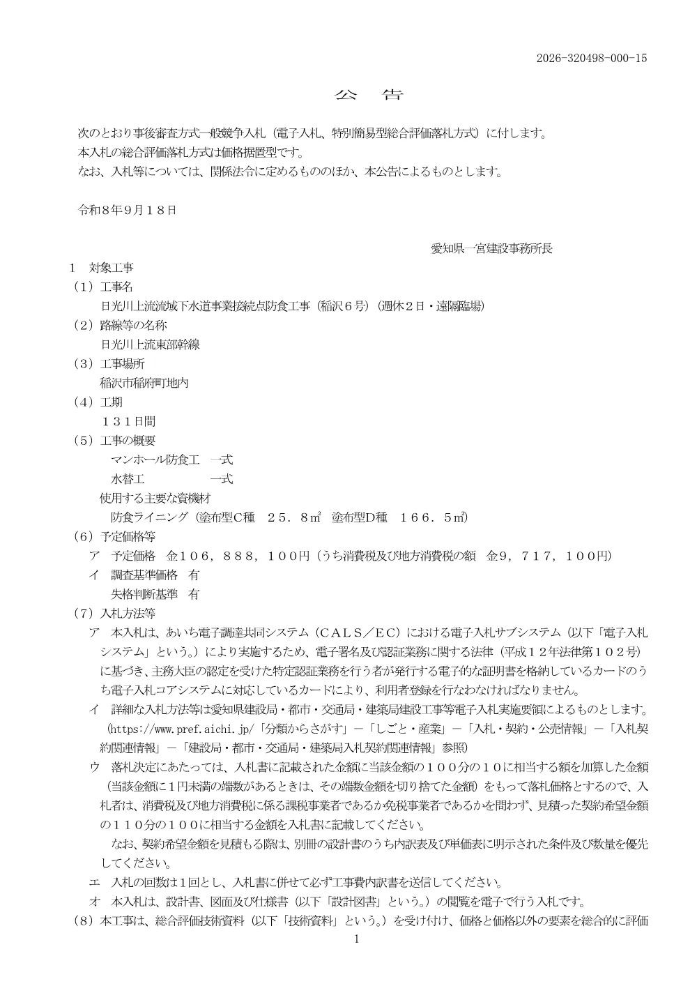 320498_公告.pdf 1ページ目のプレビュー