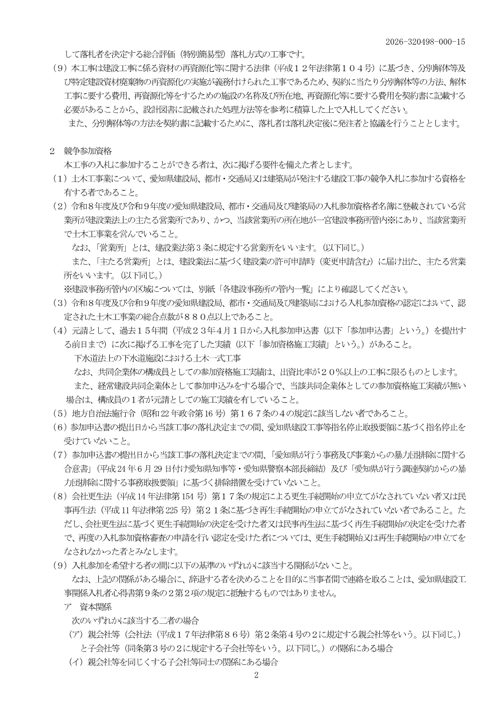 320498_公告.pdf 2ページ目のプレビュー