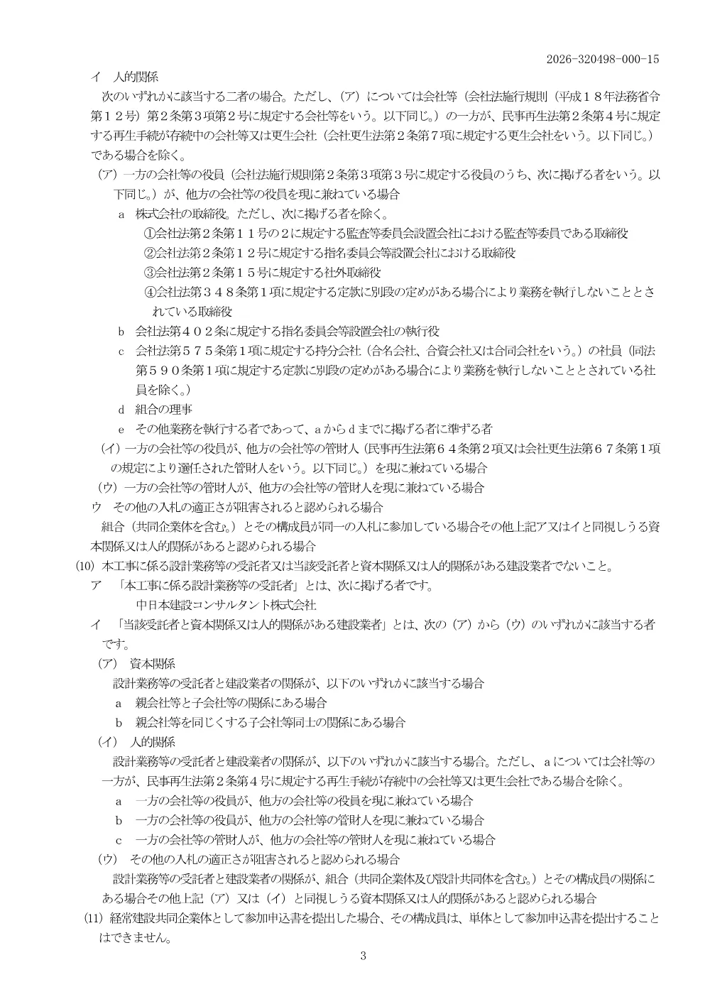 320498_公告.pdf 3ページ目のプレビュー