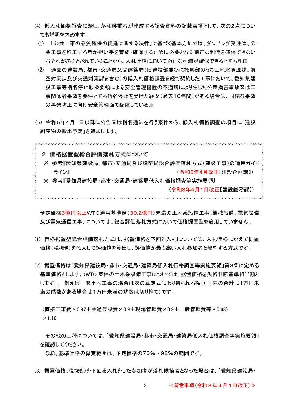 入札及び契約に関する留意事項（令和8年4月1日改正）.pdf 3ページ目のプレビュー