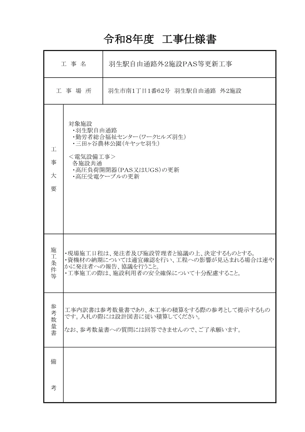 1.仕様書表紙 .pdf 1ページ目のプレビュー