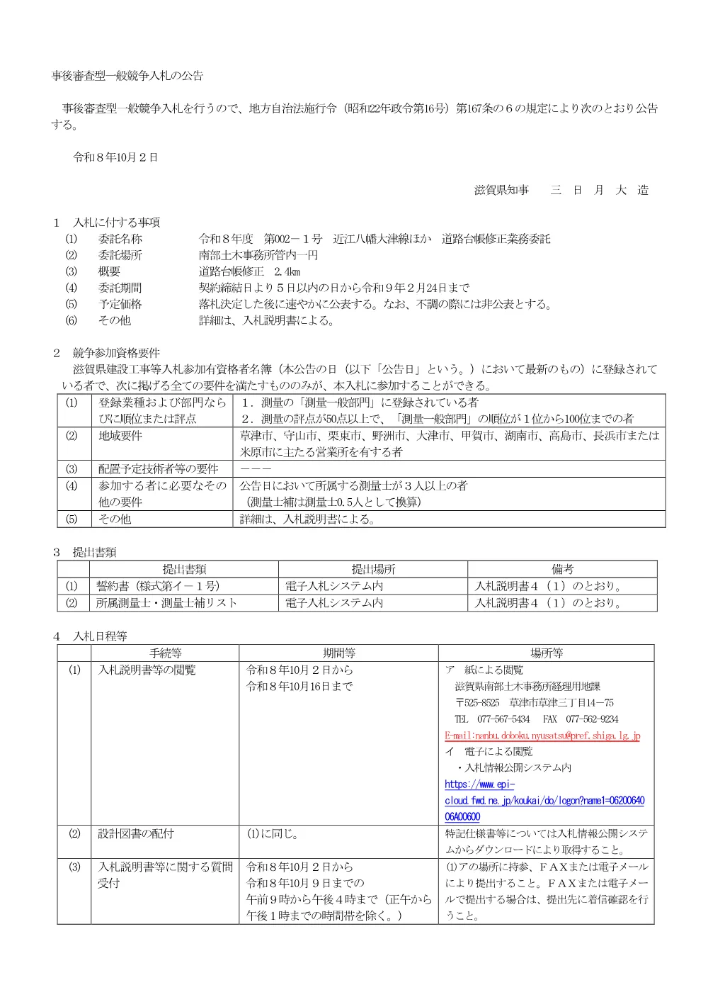 01_公告（002-1）.pdf 1ページ目のプレビュー