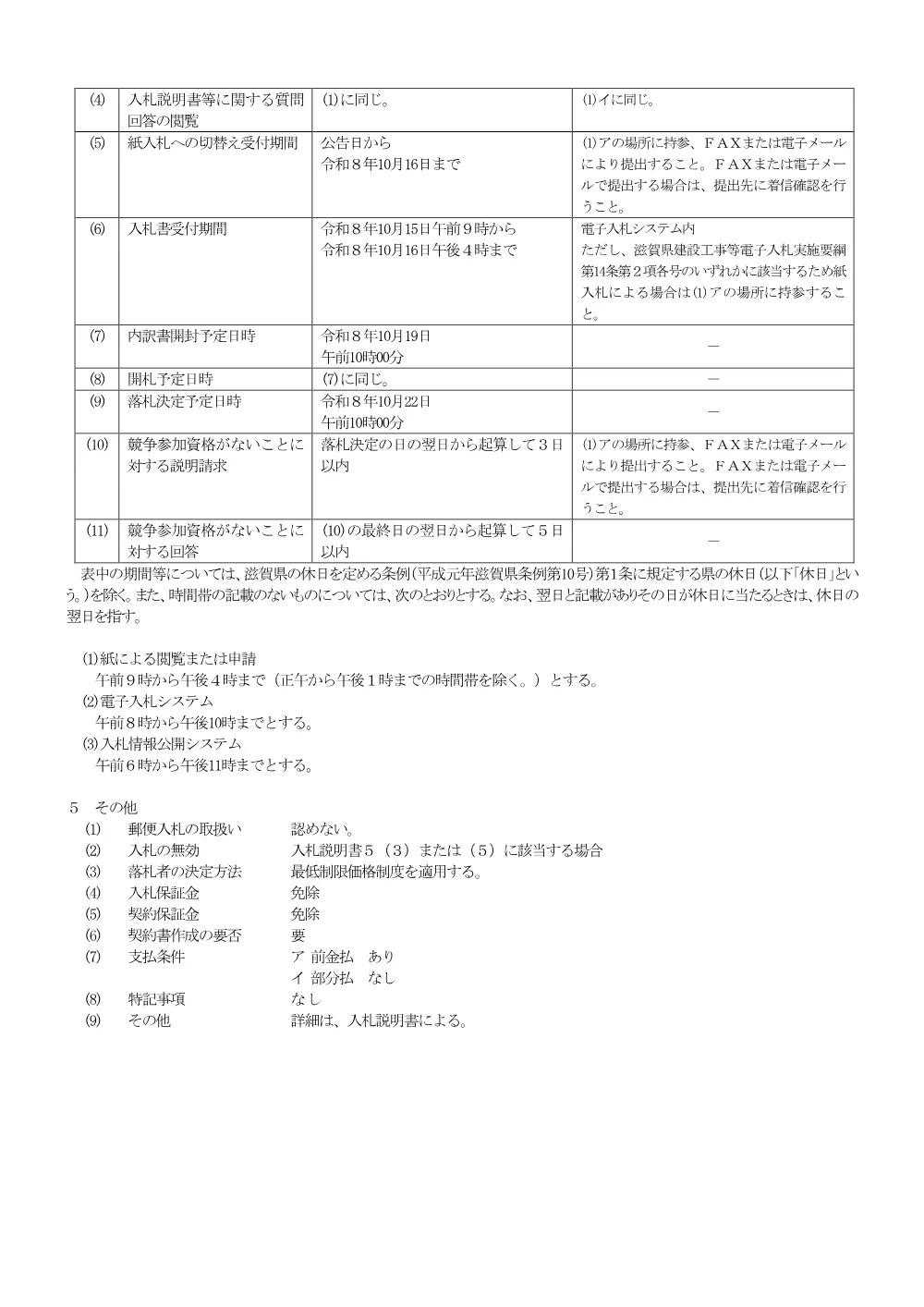 01_公告（002-1）.pdf 2ページ目のプレビュー