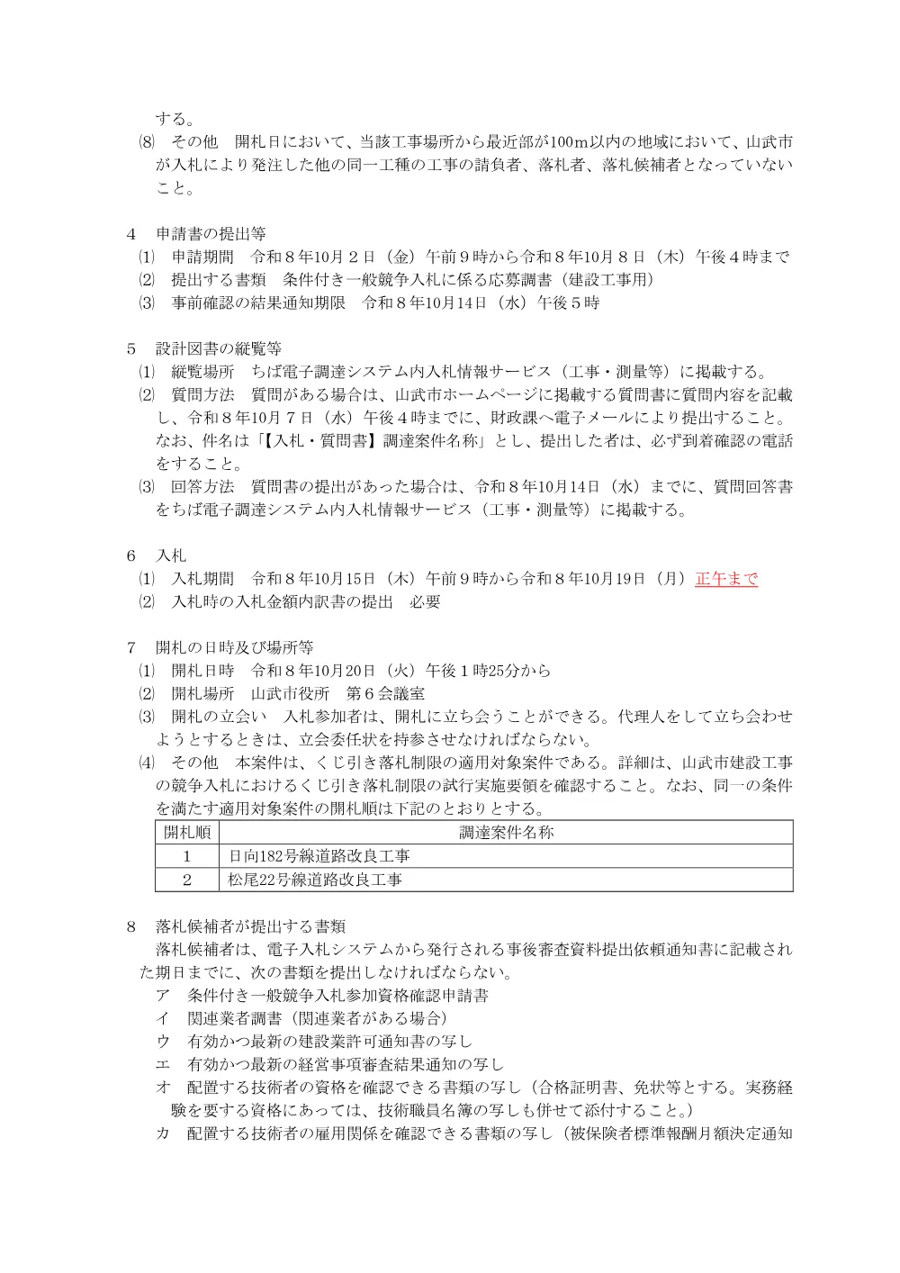 020400508001112-01.pdf 2ページ目のプレビュー