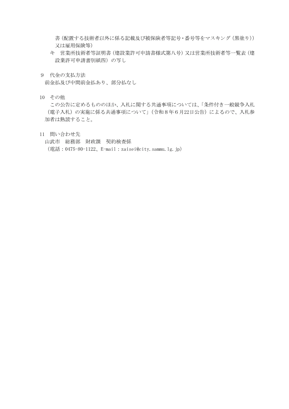 020400508001112-01.pdf 3ページ目のプレビュー