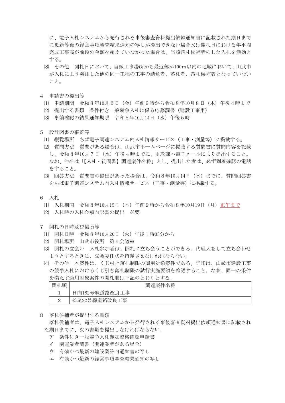 020400508001113-01.pdf 2ページ目のプレビュー