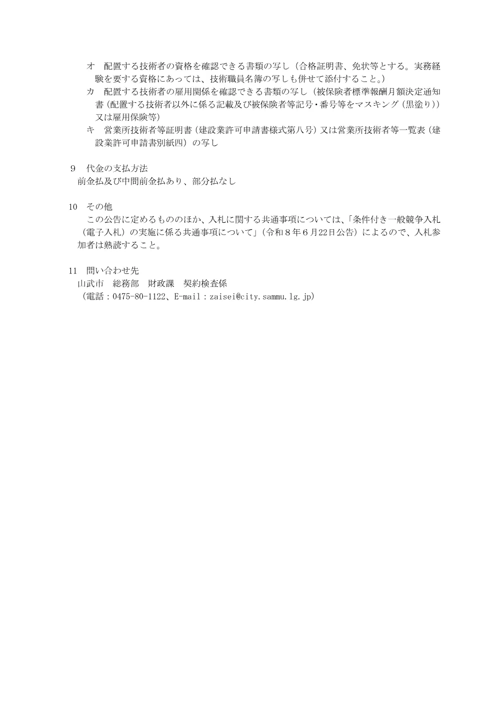 020400508001113-01.pdf 3ページ目のプレビュー