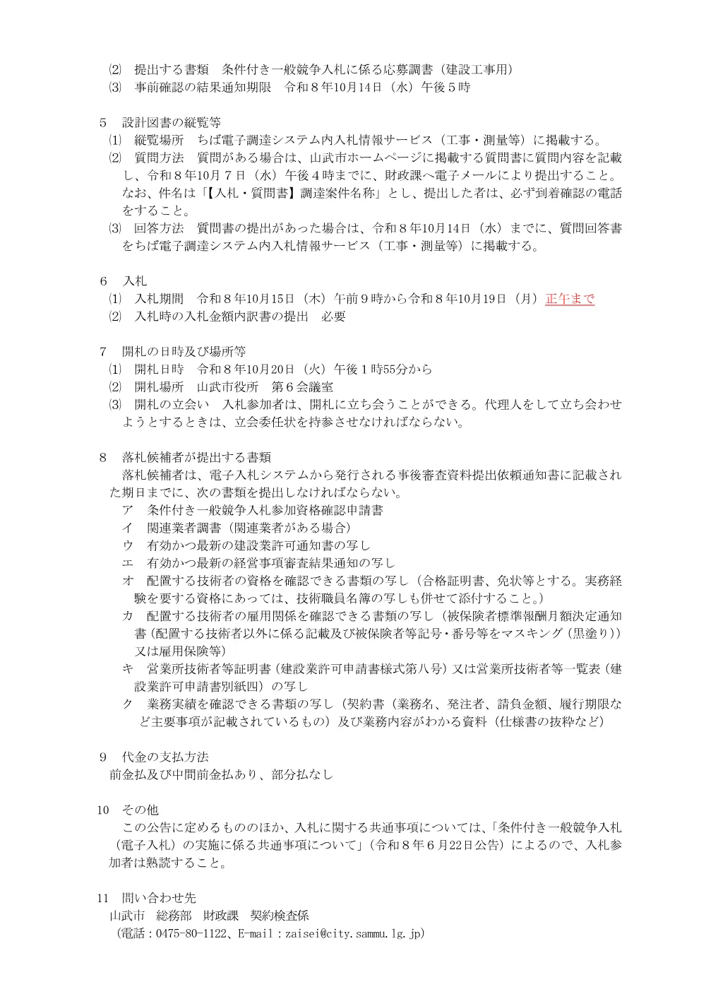 020400508001115-01.pdf 2ページ目のプレビュー