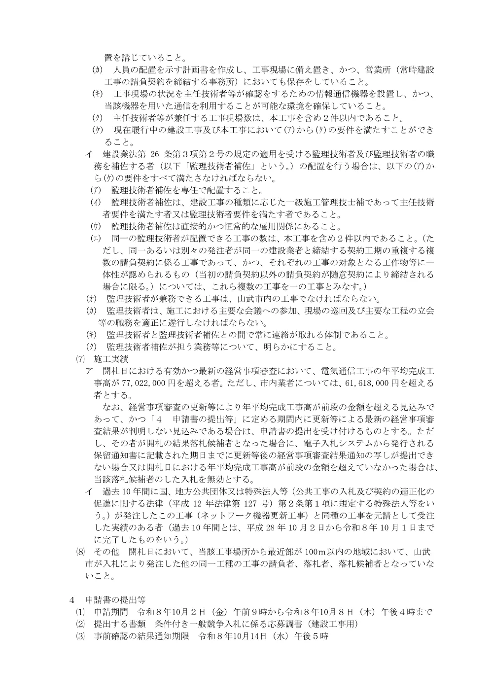 020400508001114-01.pdf 2ページ目のプレビュー