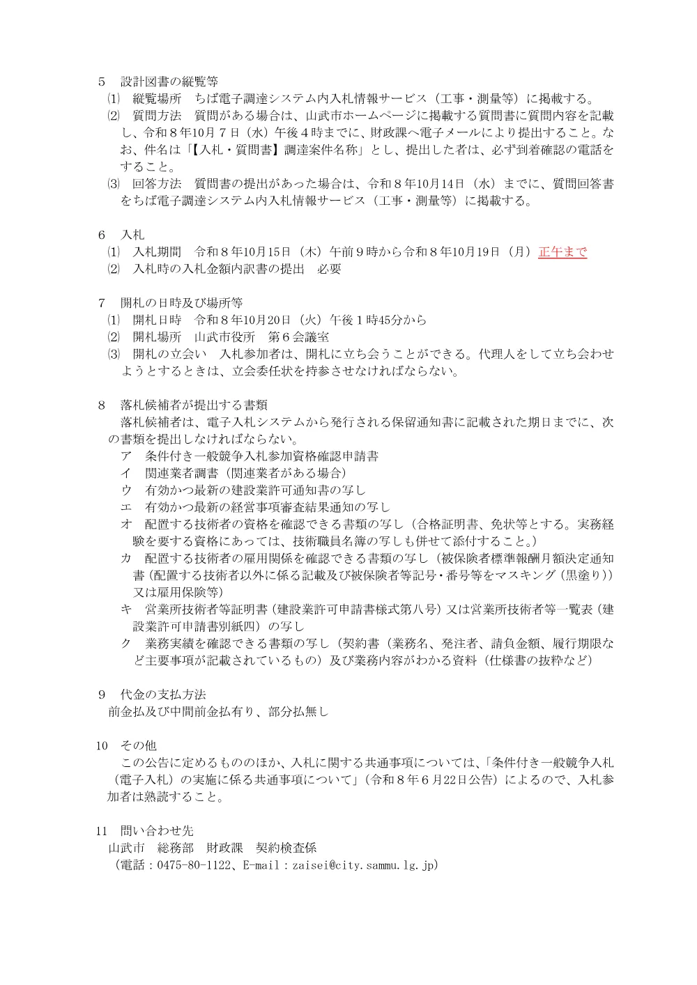 020400508001114-01.pdf 3ページ目のプレビュー