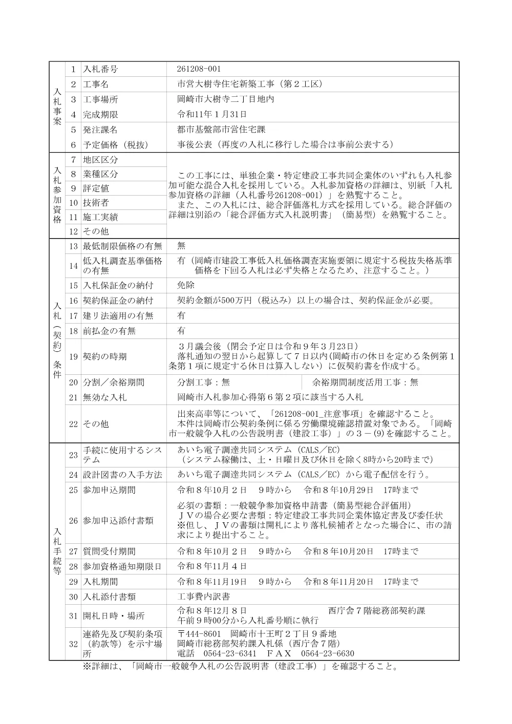 公告261208-001.pdf 1ページ目のプレビュー
