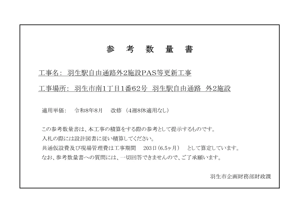 3.参考数量書 .pdf 1ページ目のプレビュー