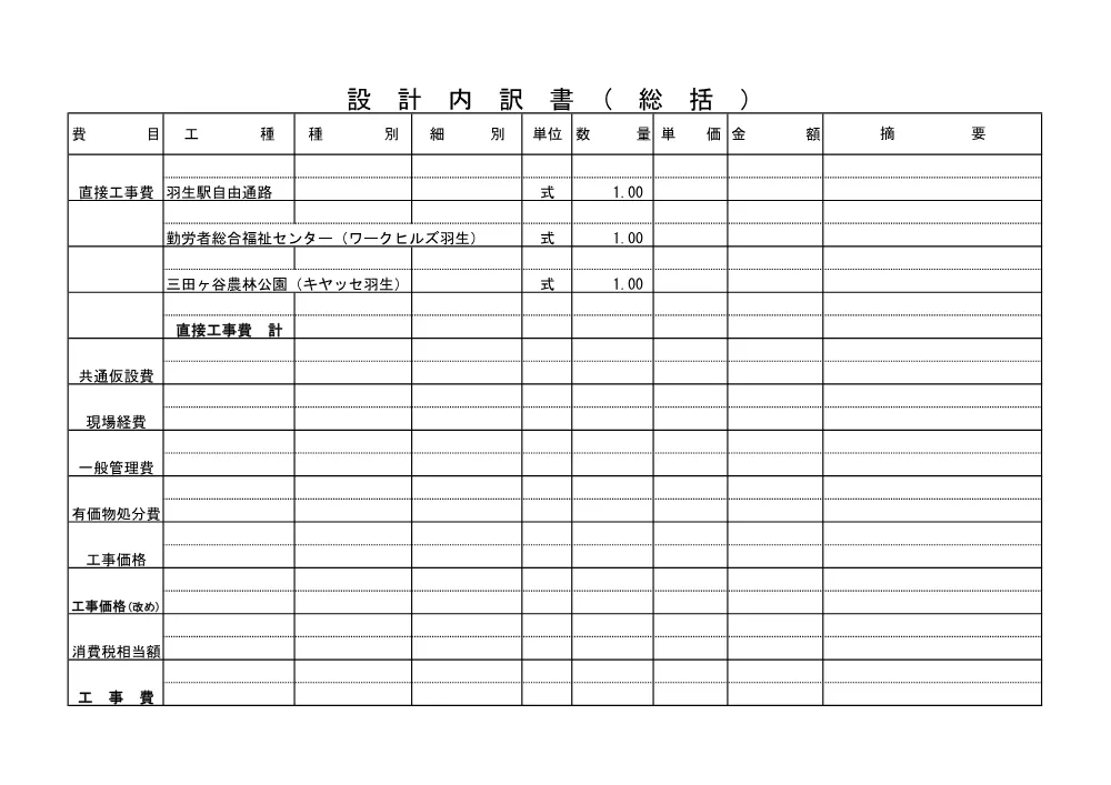 3.参考数量書 .pdf 2ページ目のプレビュー