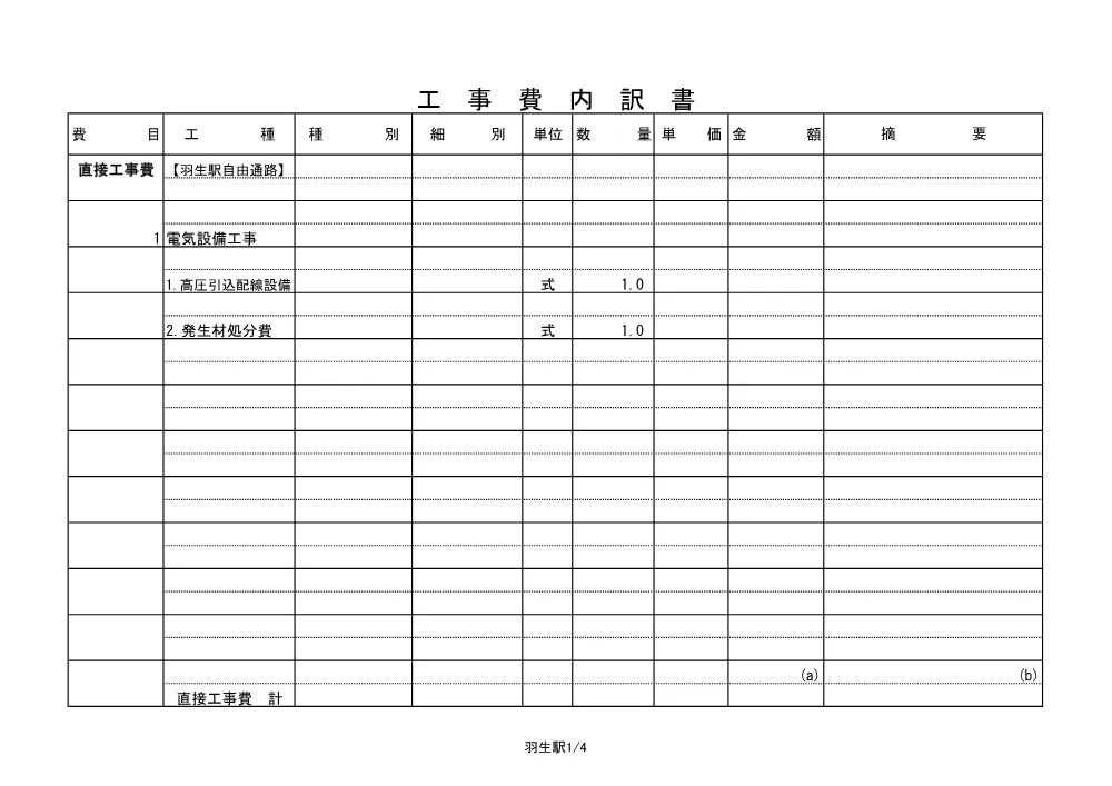 3.参考数量書 .pdf 3ページ目のプレビュー