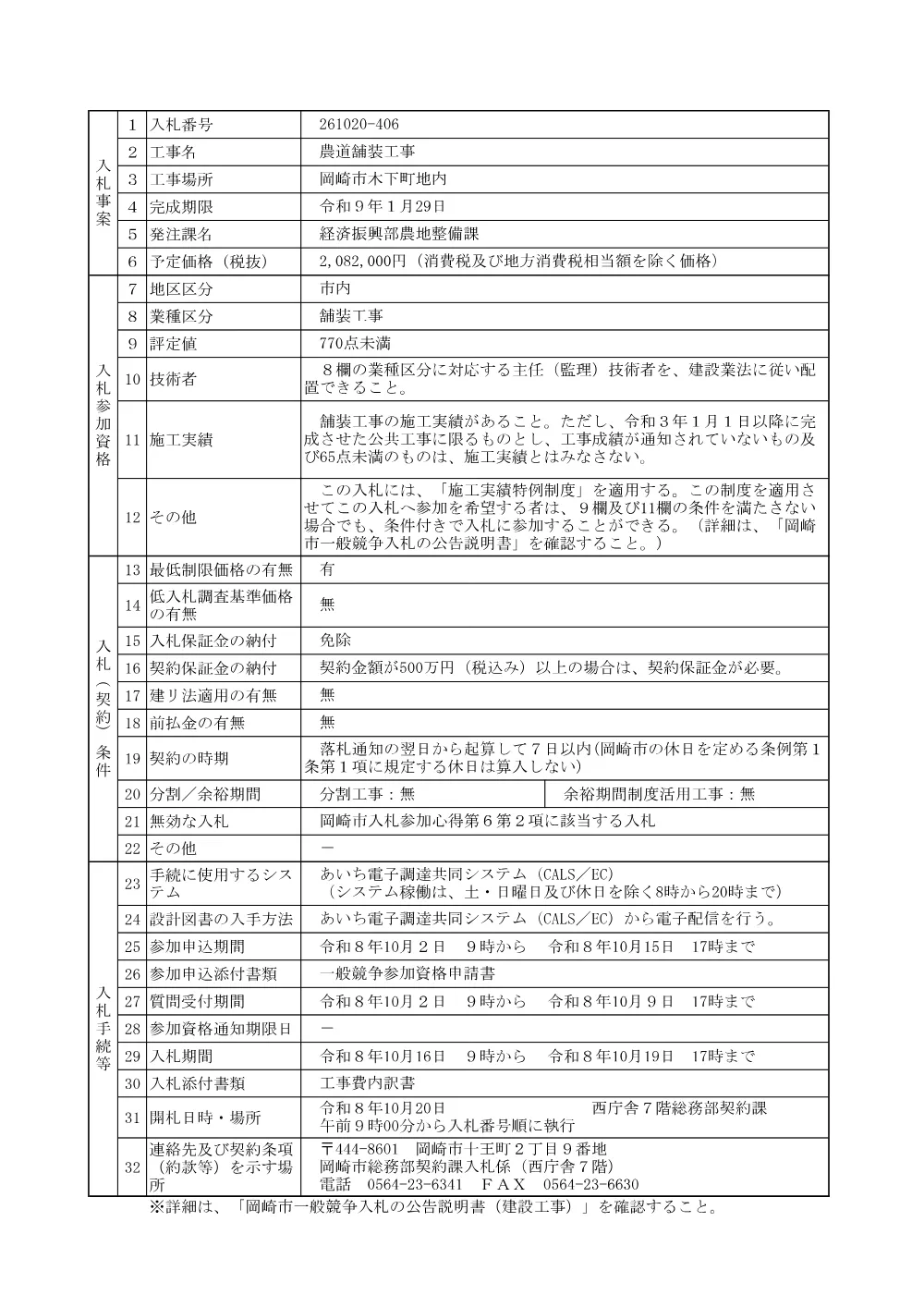 公告261020-406.pdf 1ページ目のプレビュー