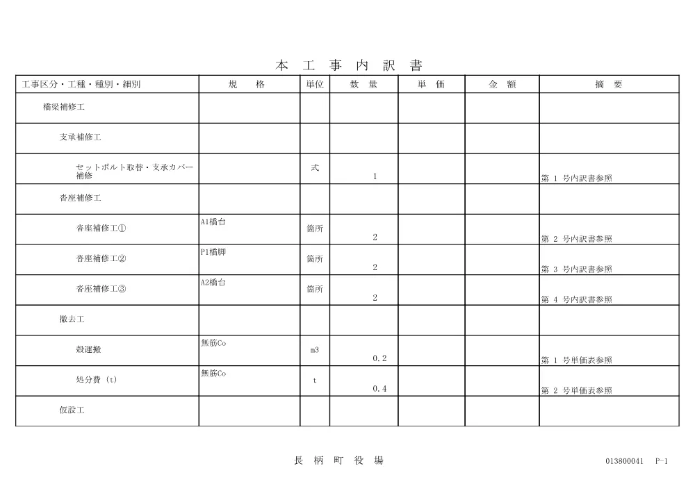 010002508001038-06.pdf 3ページ目のプレビュー