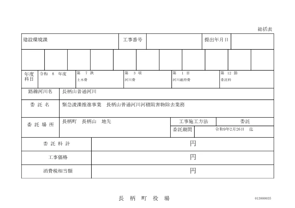 010002508001039-06.pdf 1ページ目のプレビュー