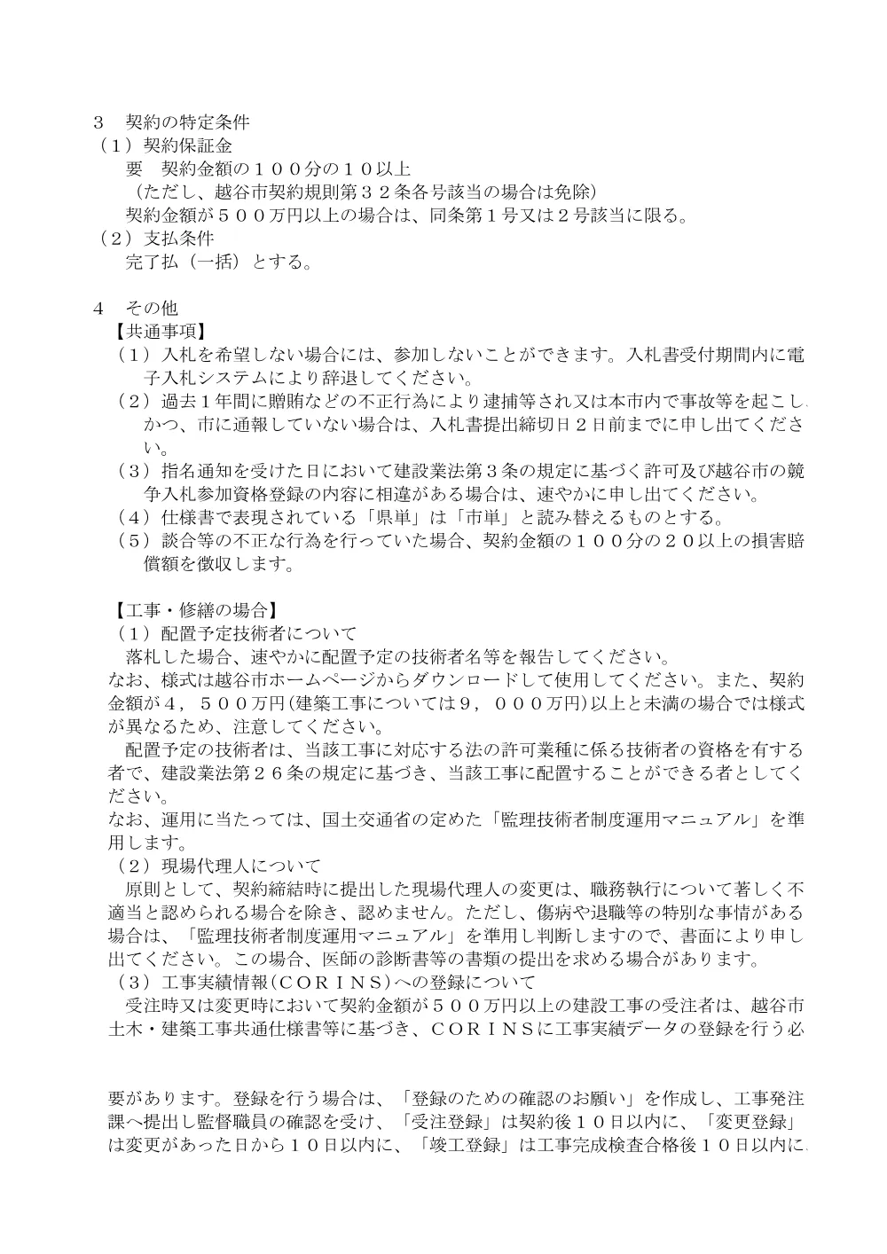 12_入札に係る諸条件.pdf 2ページ目のプレビュー