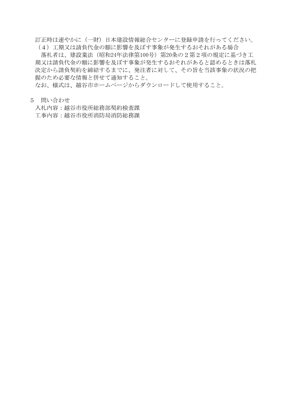 12_入札に係る諸条件.pdf 3ページ目のプレビュー