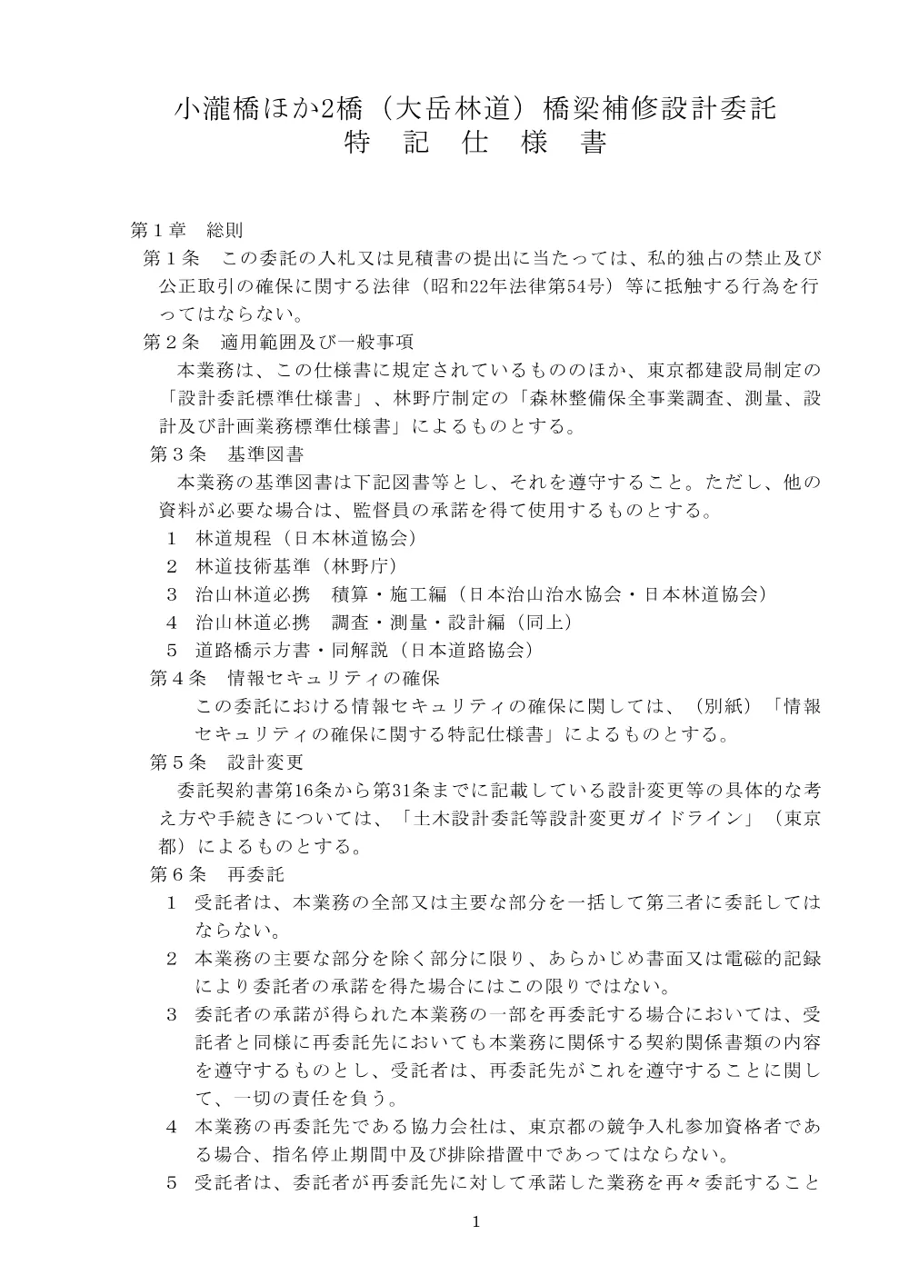 仕様書.pdf 1ページ目のプレビュー