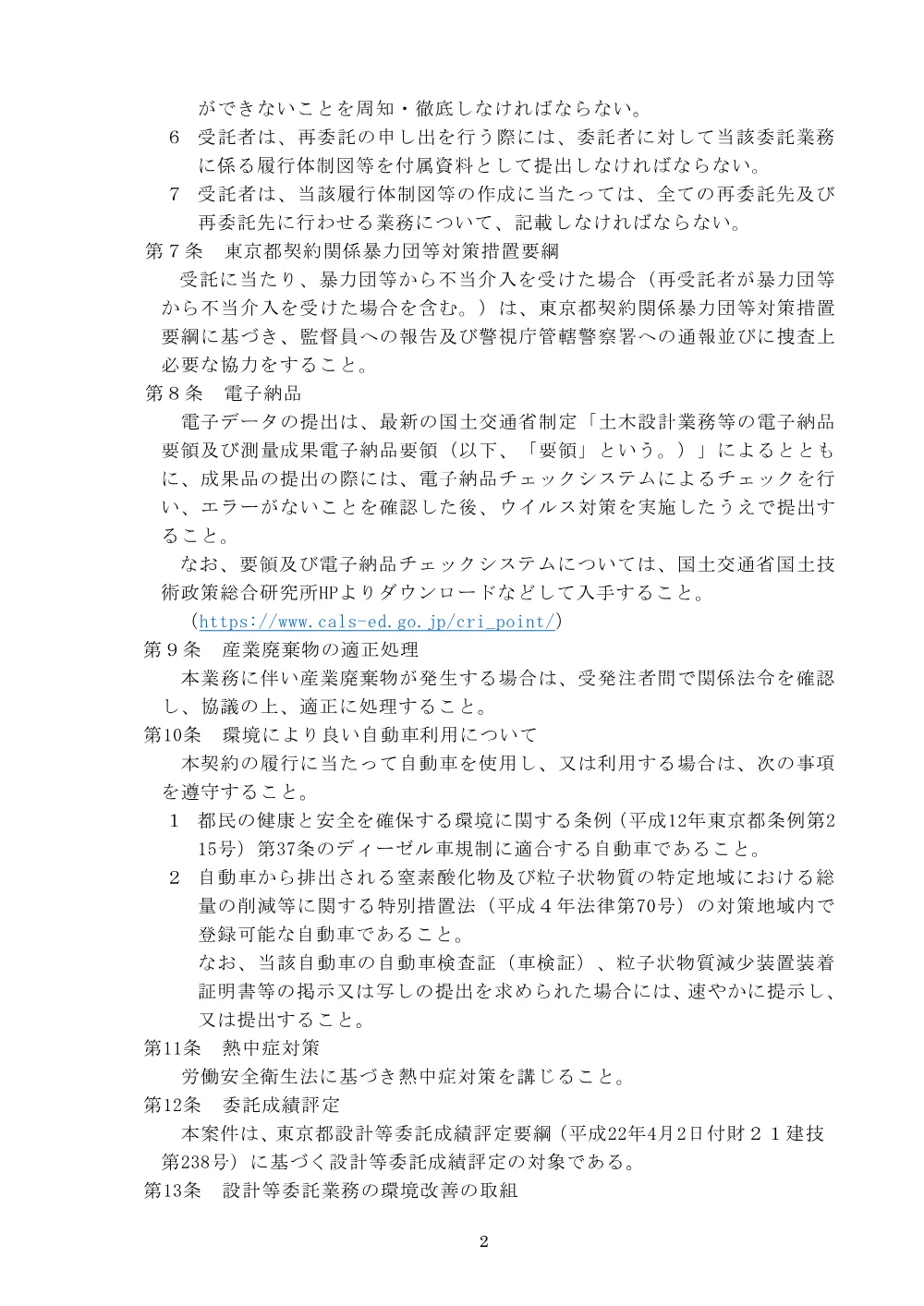 仕様書.pdf 2ページ目のプレビュー