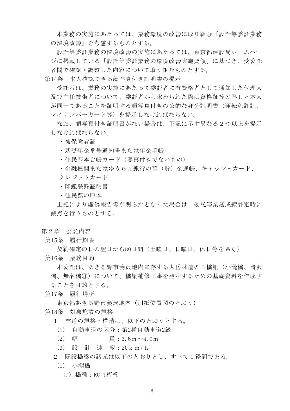 仕様書.pdf 3ページ目のプレビュー
