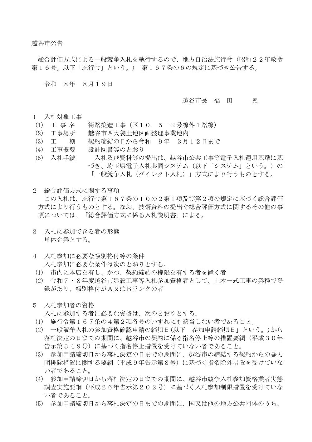 11_公告.pdf 1ページ目のプレビュー