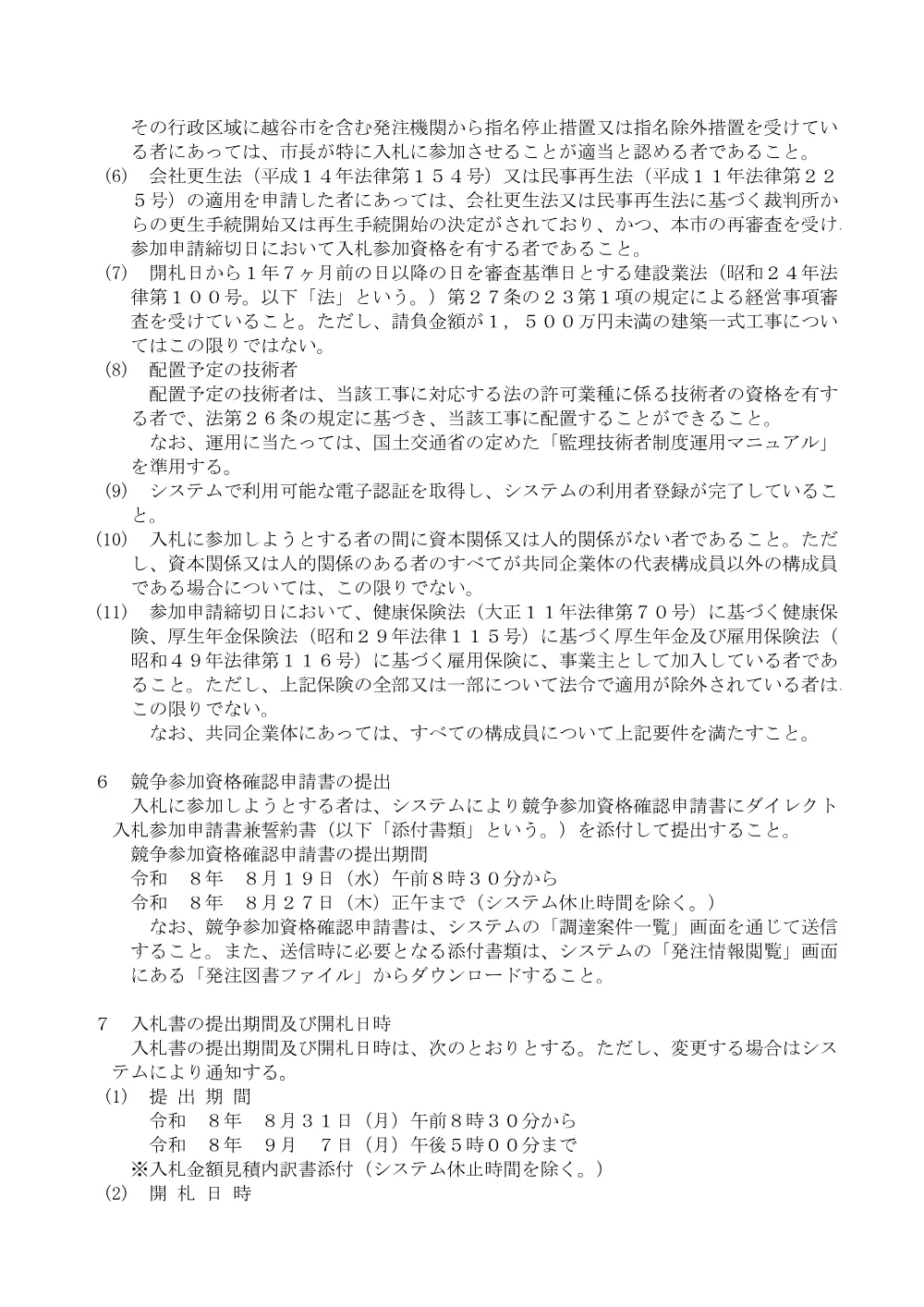 11_公告.pdf 2ページ目のプレビュー