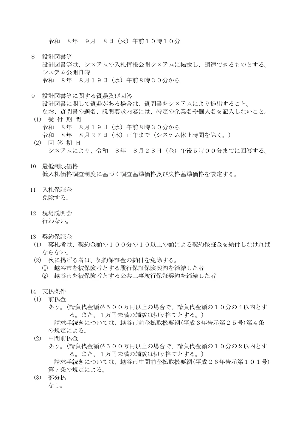 11_公告.pdf 3ページ目のプレビュー