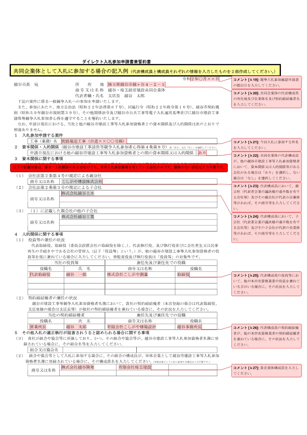 b.ダイレクト入札参加申請書兼誓約書（記入例）.pdf 3ページ目のプレビュー