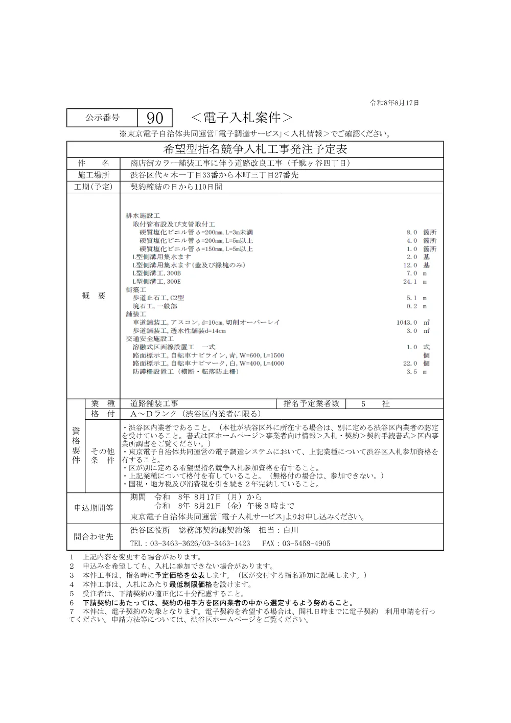 01発注予定表【90】.pdf 1ページ目のプレビュー