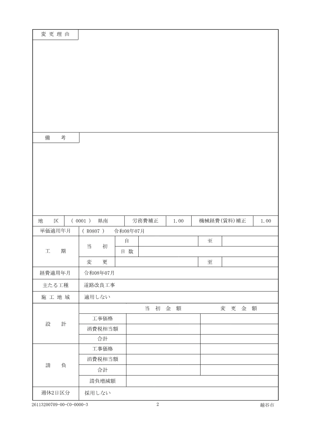 03【発注図書】仕様書.pdf 2ページ目のプレビュー